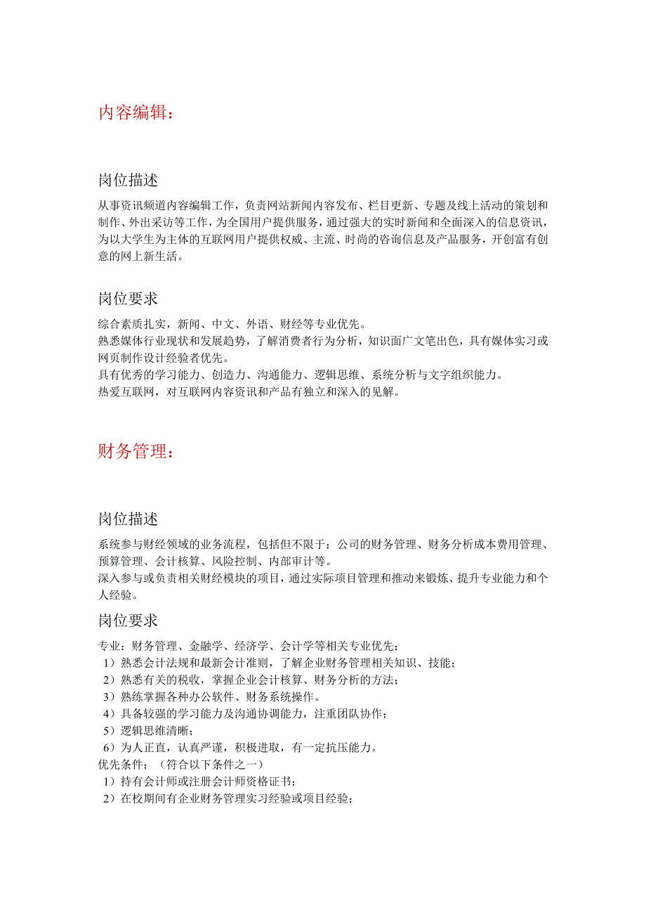 互联网行业的岗位分类和职责要求_第2页