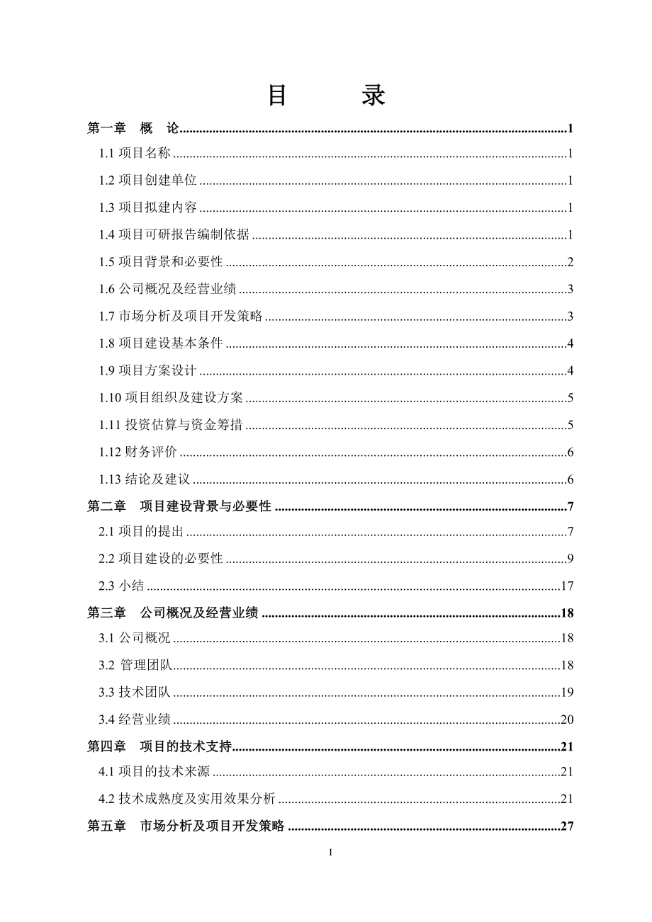 新型废气环保发动机生产建设项目可行性研究报告_第2页