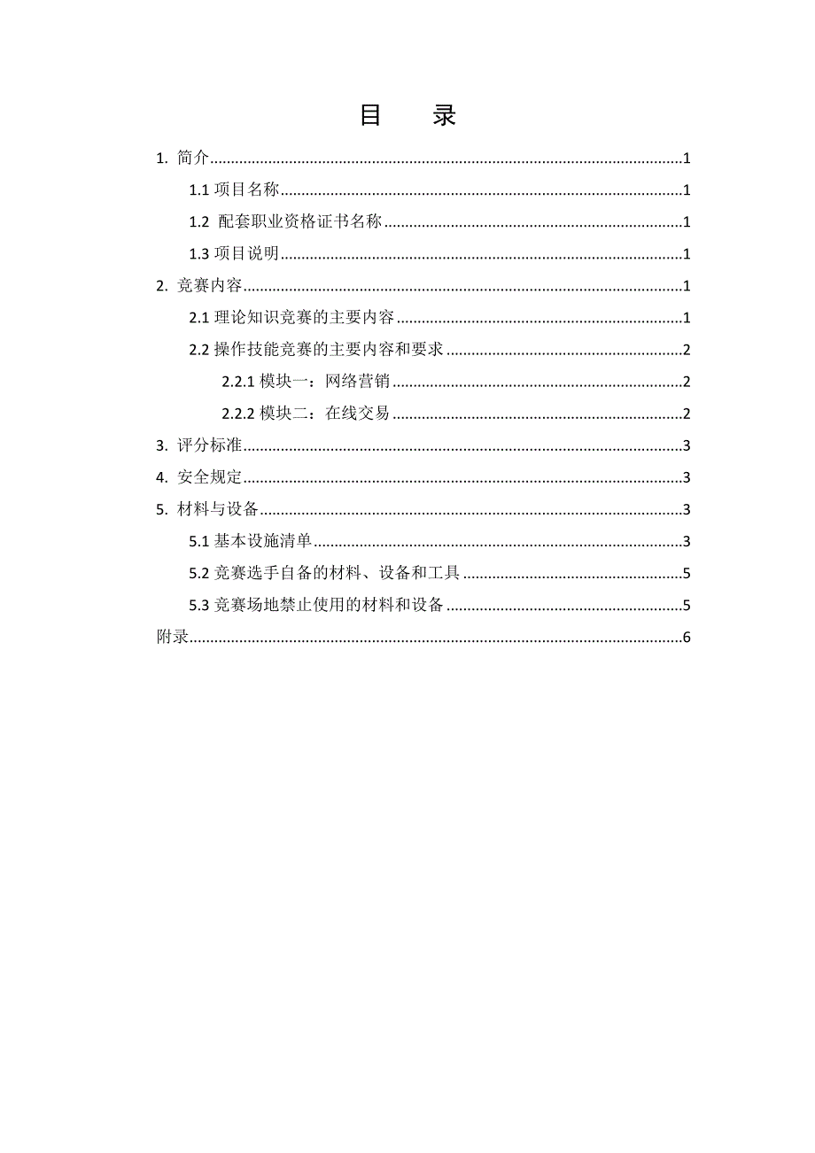 上海电子商务竞赛方案_第2页