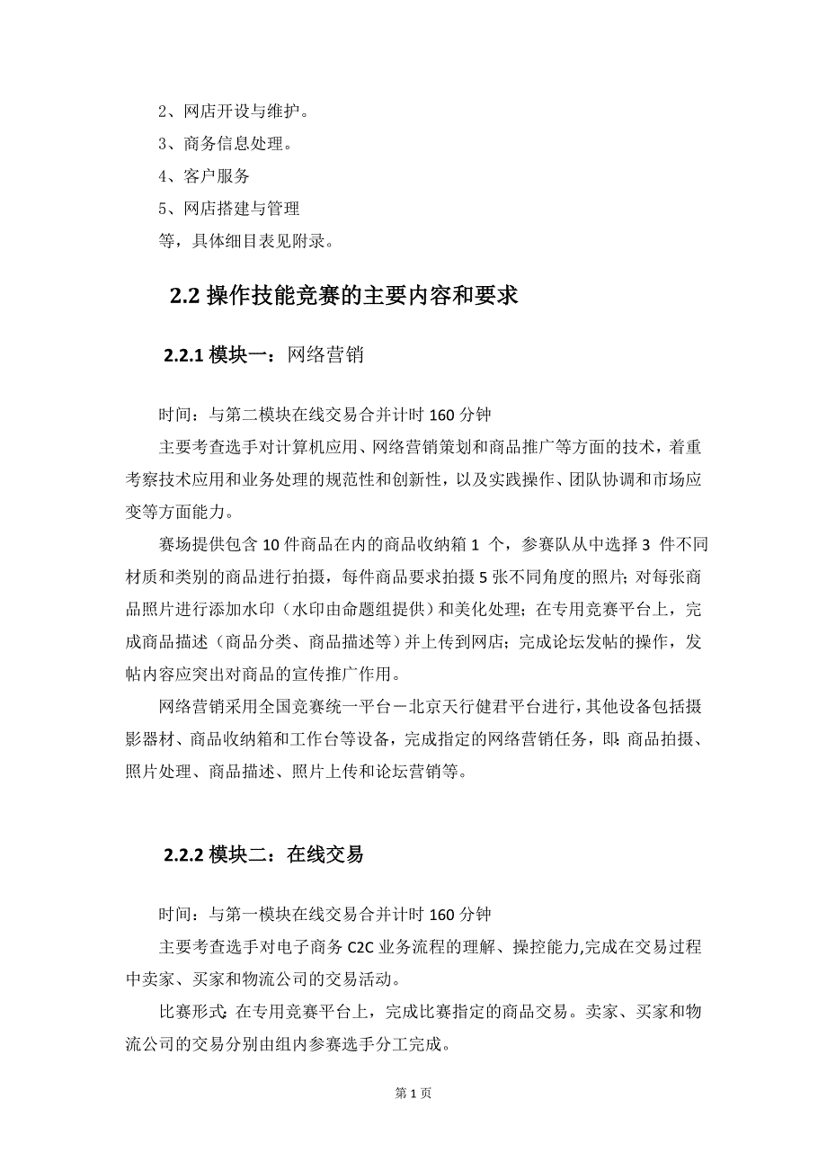 上海电子商务竞赛方案_第4页