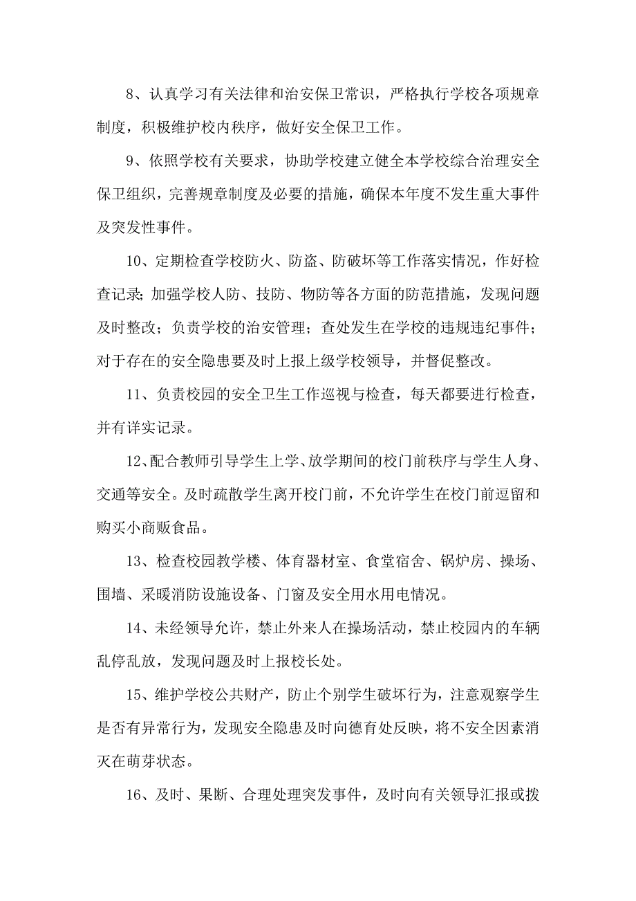 学校宿舍安全管理人员培训材料_第2页