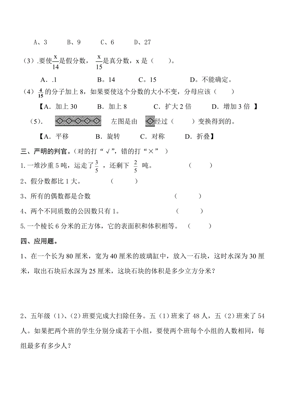 人教版小学五年级数学下册期末测试卷(精品)_第2页