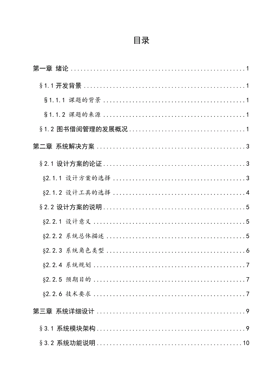 c++图书馆管理系统毕业设计(含源文件)_第3页