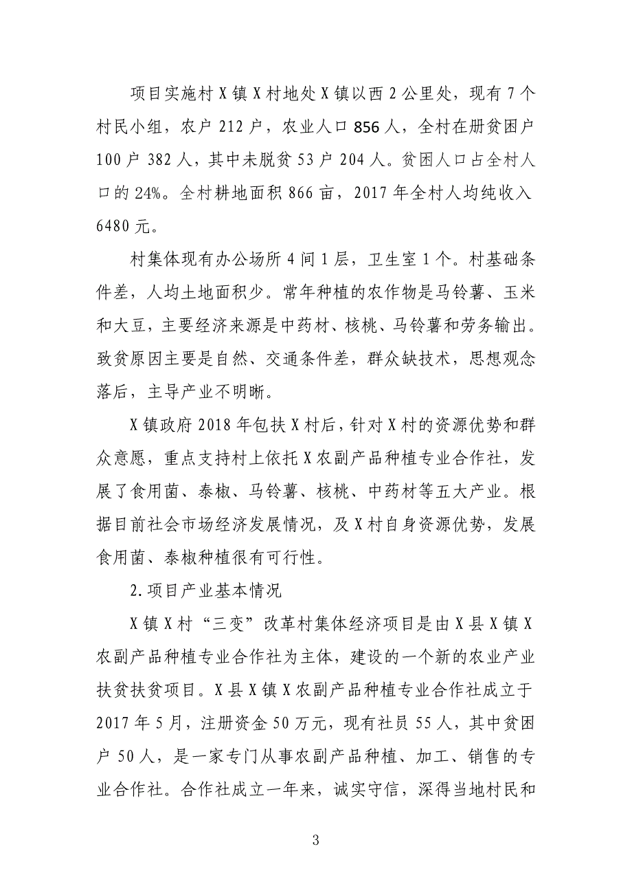 2018年村集体经济三变改革实施方案_第3页