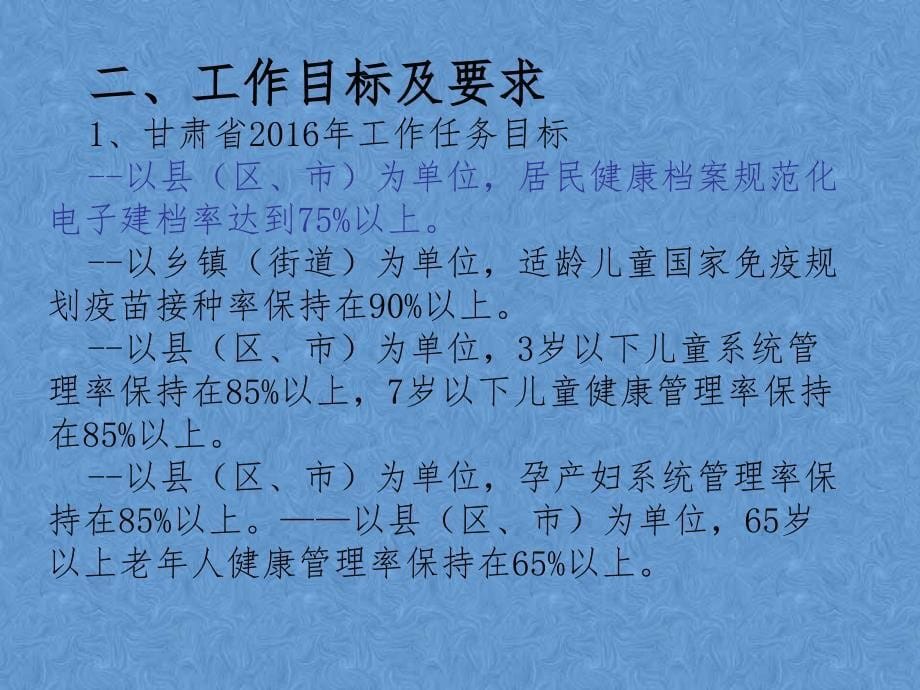 中医药健康管理服务培训课件_第5页