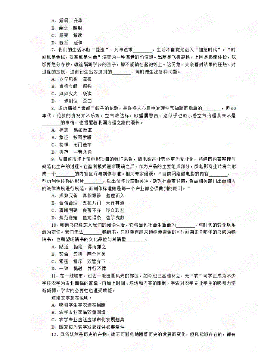 2015河南公务员考试行测真题与解析_第2页