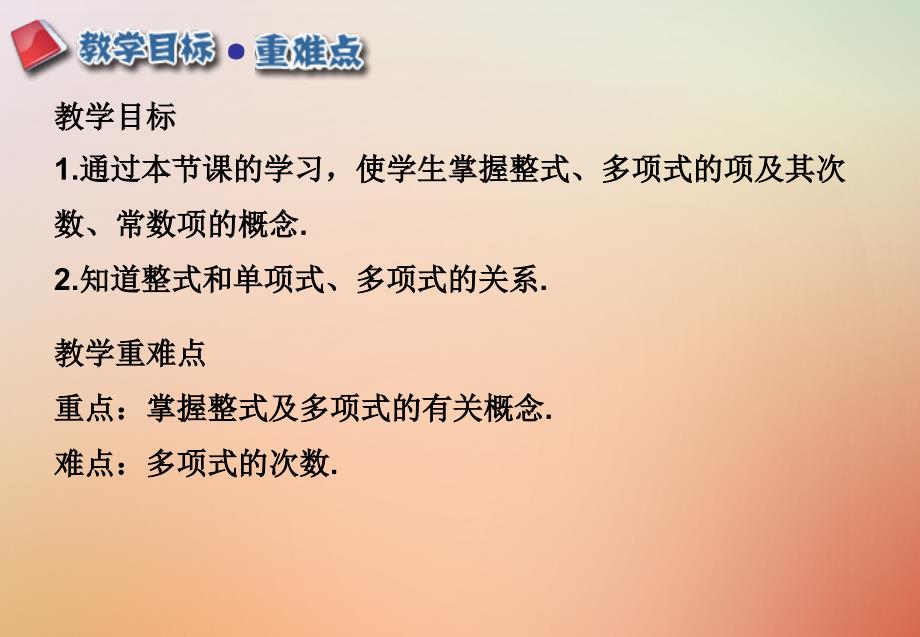 七年级数学上册第二章整式的加减2.1整式(3)课件人教版_第2页