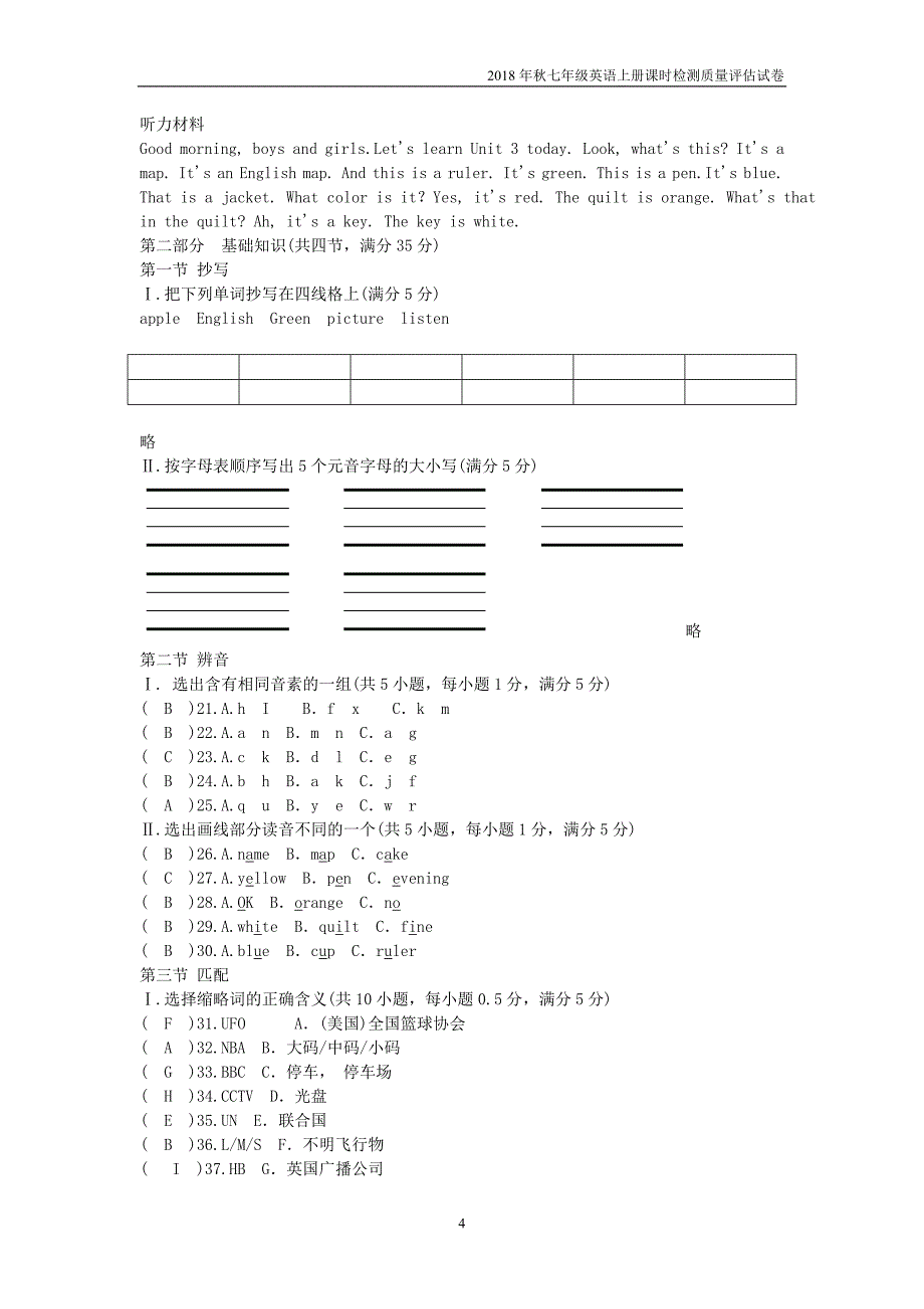 2018年秋七年级英语上册starter质量评估试卷新版人教新目标版_第4页