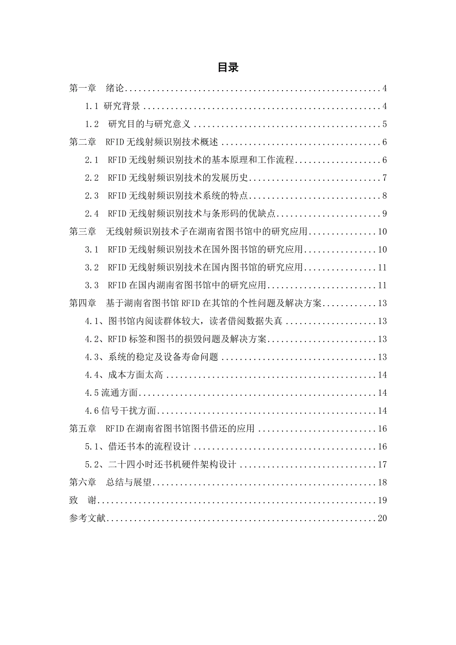 浅谈rfid在湖南省图书馆的应用_第3页