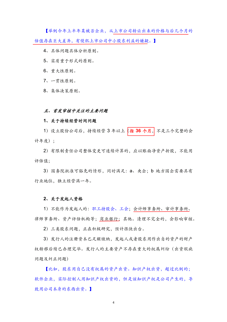 2017保代培训(发行专题)第一 二期 会议记录2017年_第4页