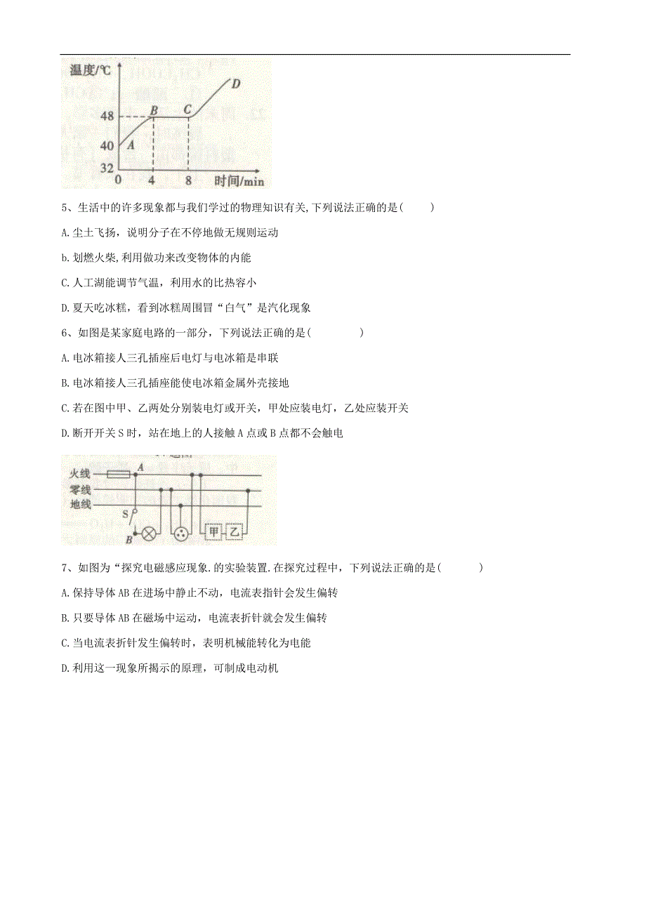 山西省中考物理试题及答案(word版)_第2页