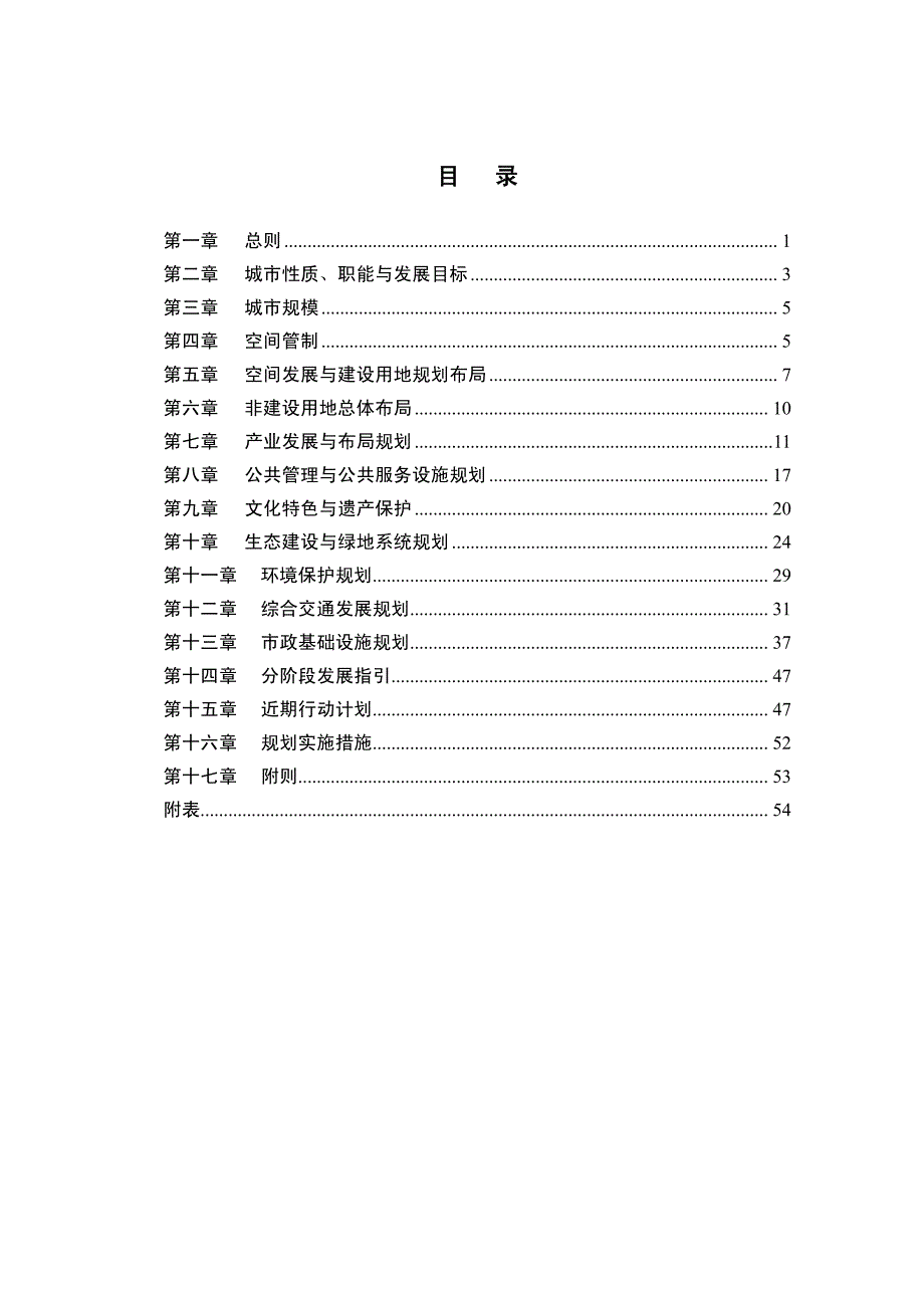 郑州都市区总体规划(2012年-2030)_第1页