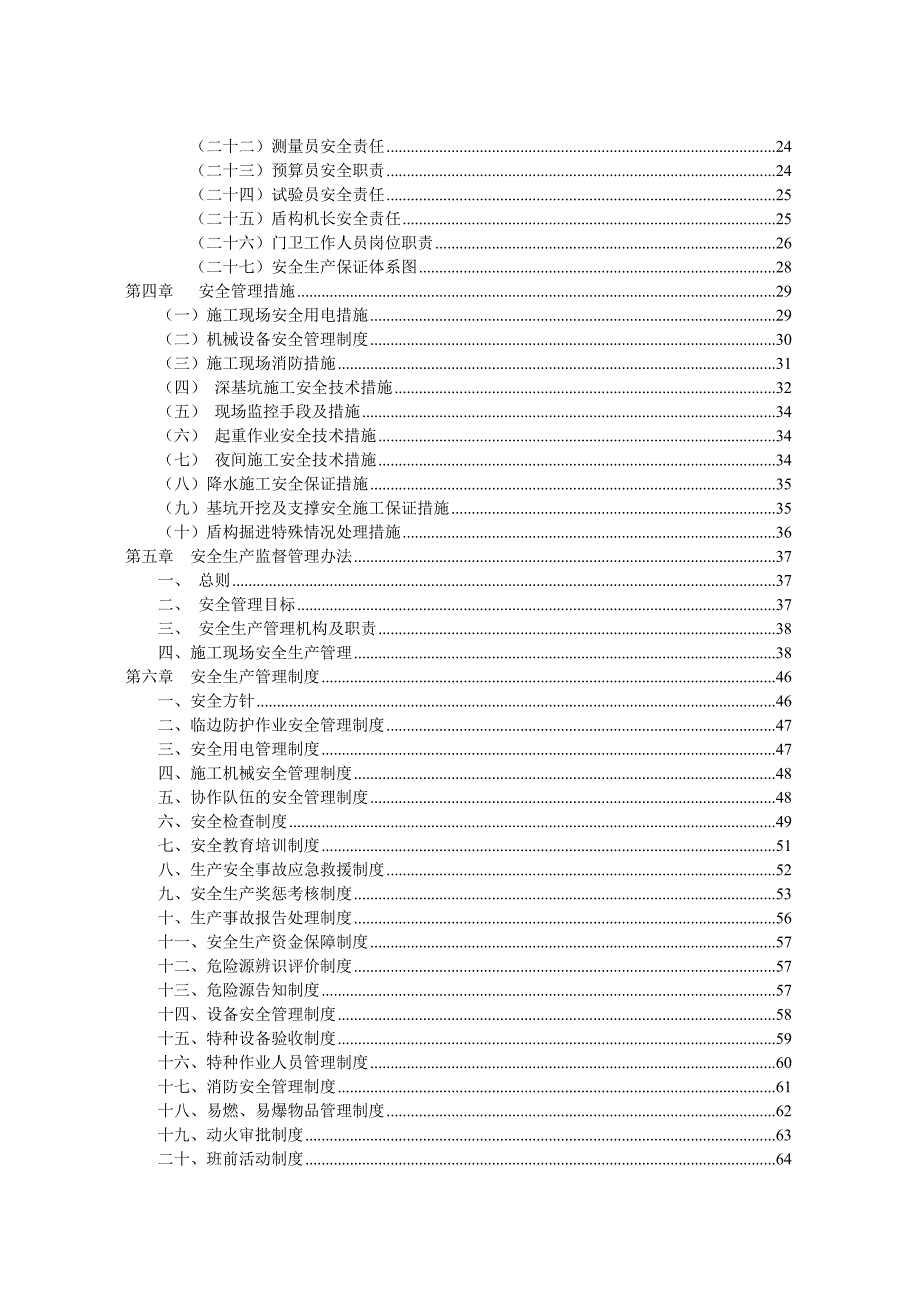 (福州)安全策划书(初稿)_第3页