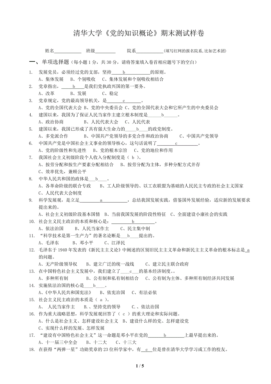 清华大学党课测试_第1页