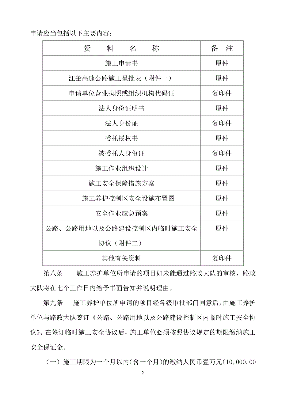 江肇高速公路施工养护安全管理办法_第4页