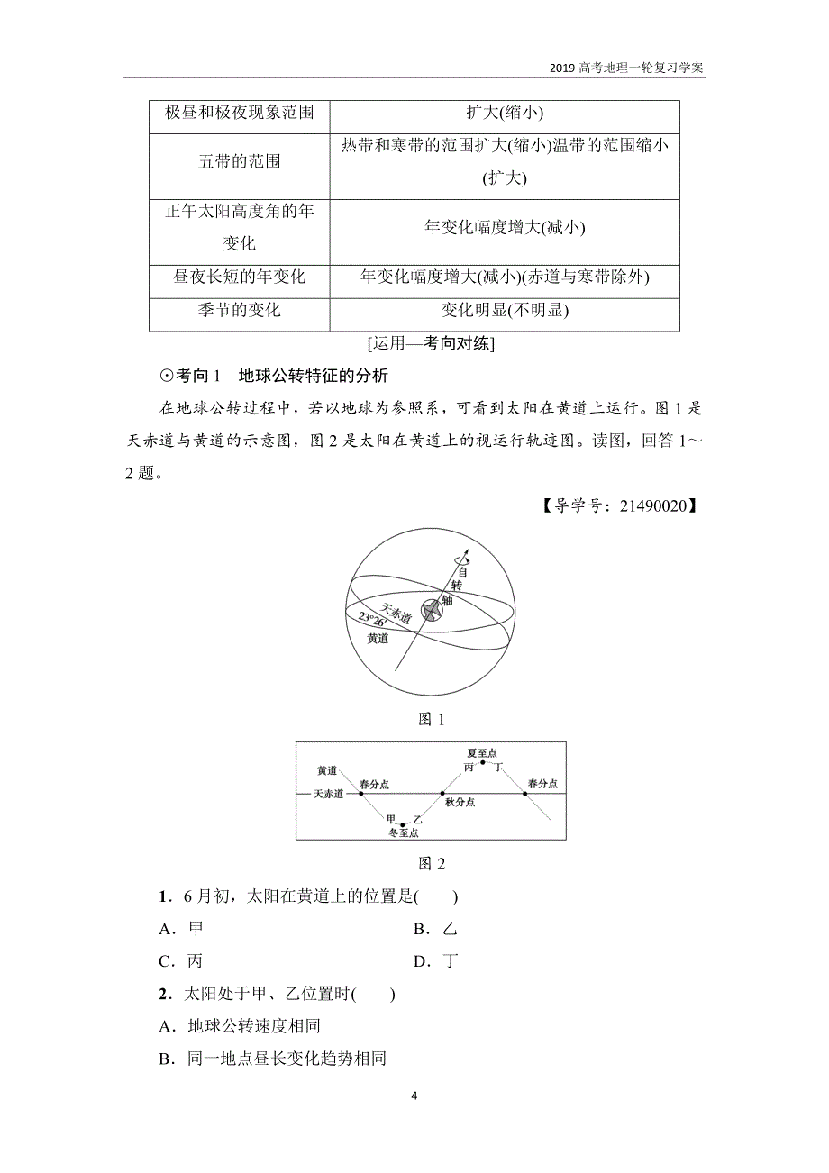 2019高考地理一轮复习第1章第5节地球的公转及其地理意义学案_第4页