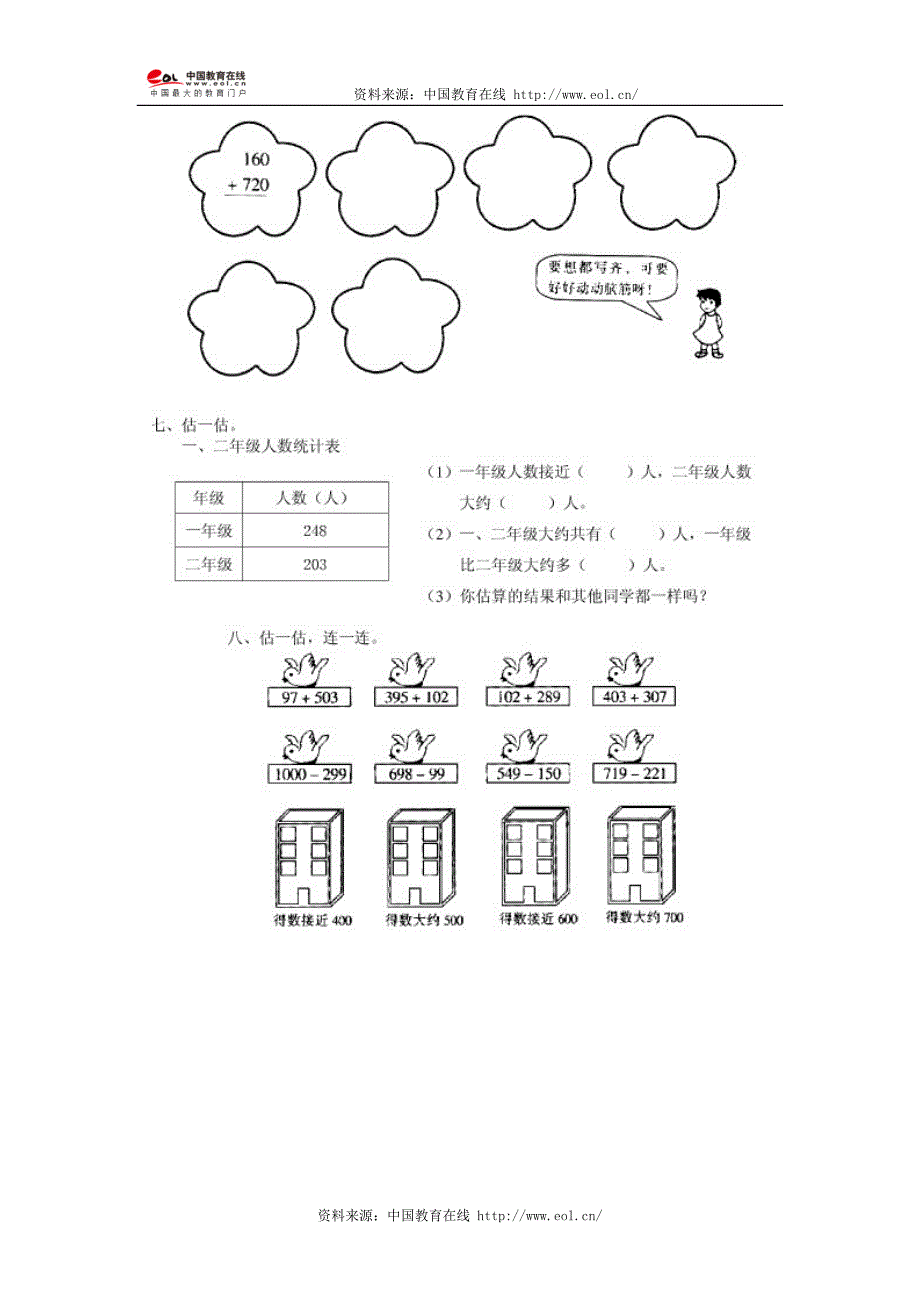 小学二年级数学下册第七单元试卷(人教版)_第2页