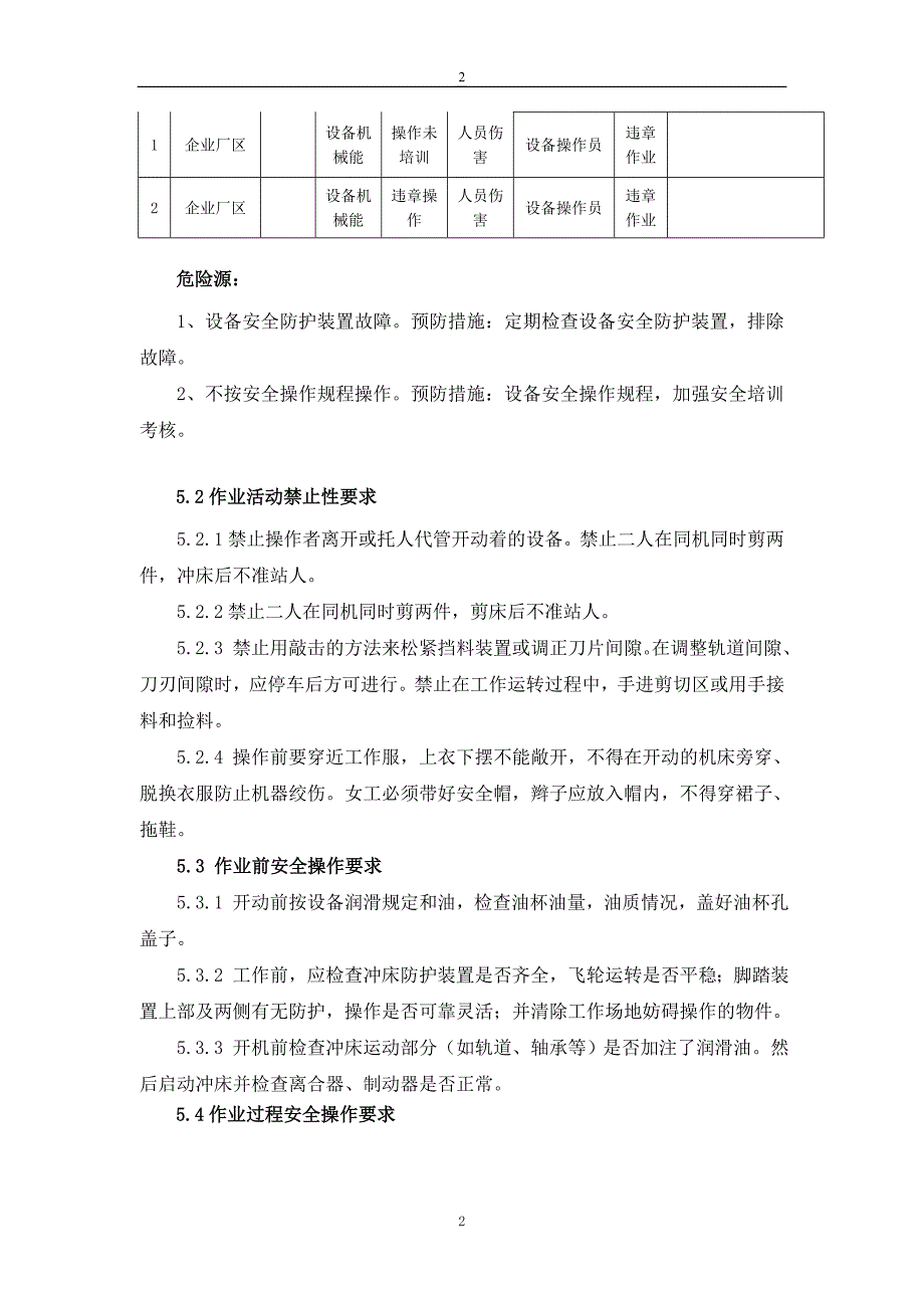 数控数控冲床安全操作规程_第2页