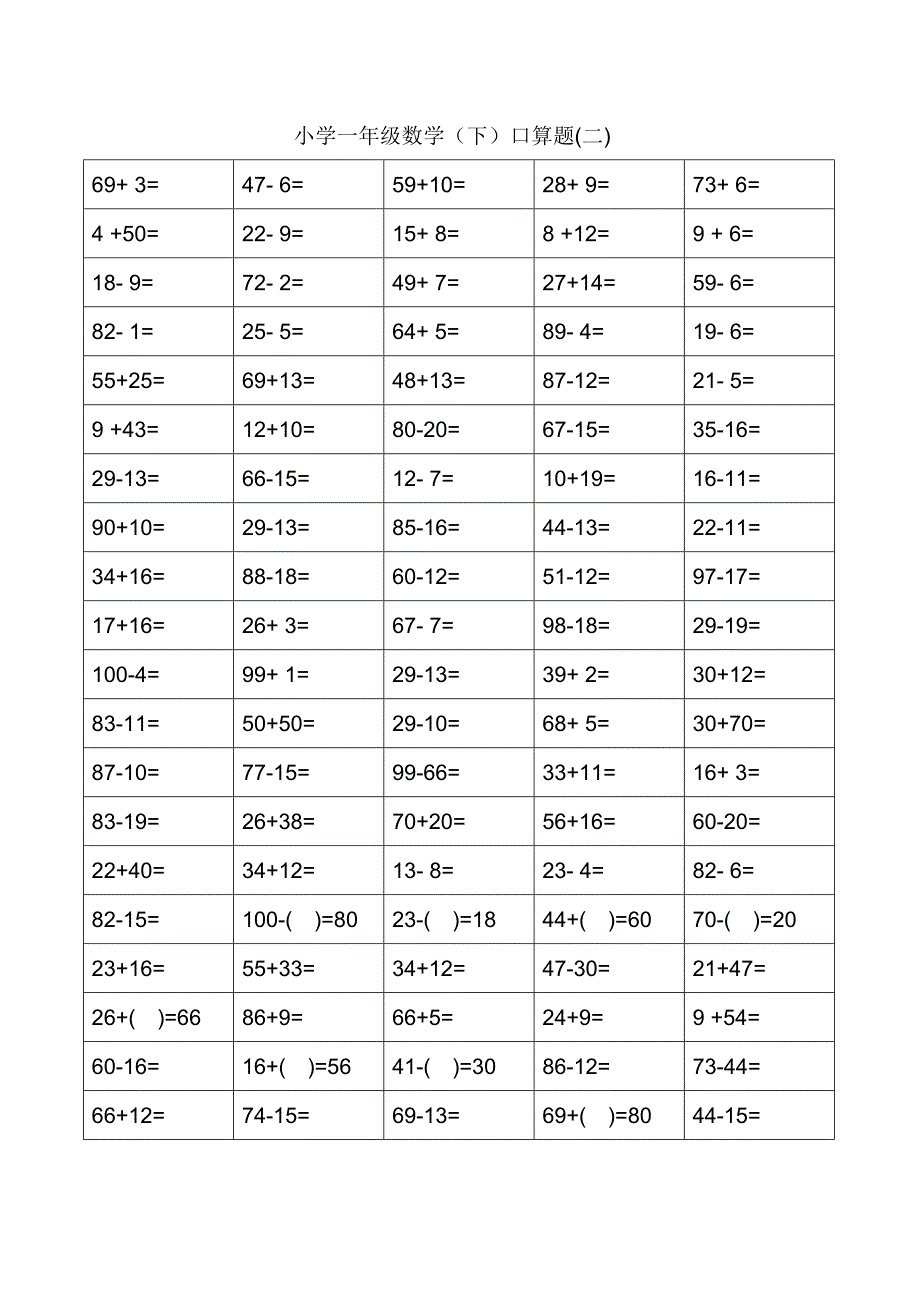 小学一年级下册数学口算题卡_第2页