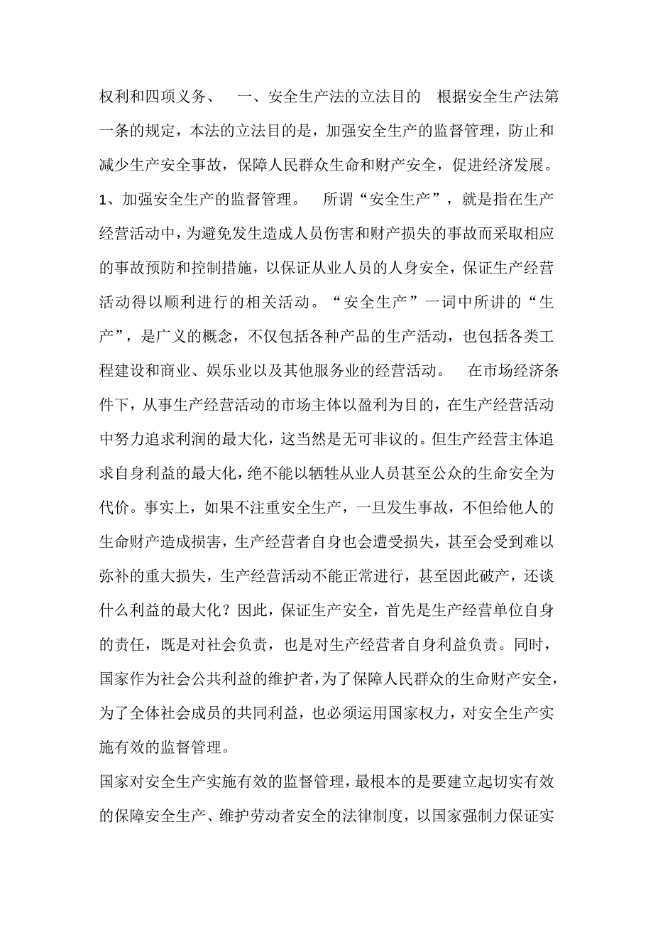 安全法律法规知识讲解_第2页