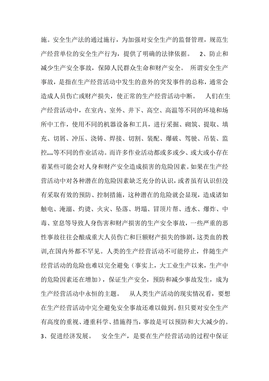 安全法律法规知识讲解_第3页