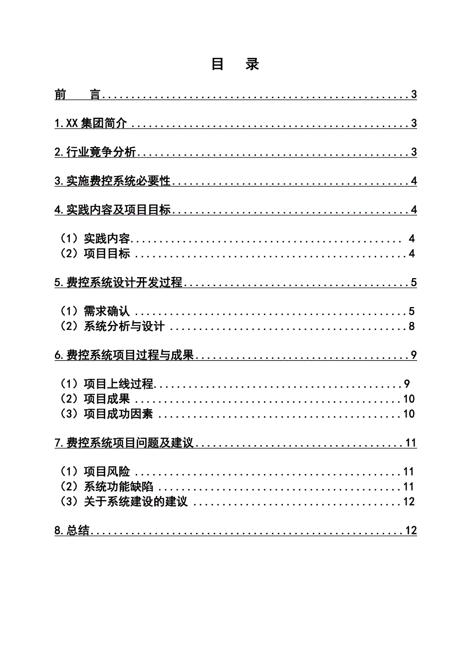 企业管理信息系统报告_第2页