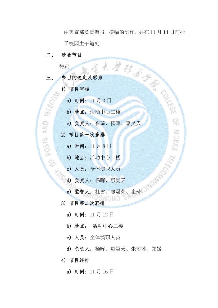 学生会办公室迎新晚会策划_第5页