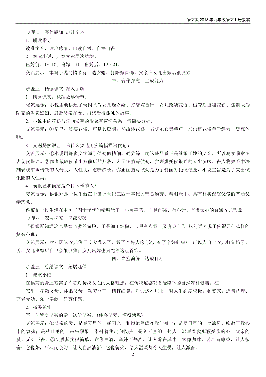 2018年九年级语文上册第二单元6侯银匠教案语文版_第2页