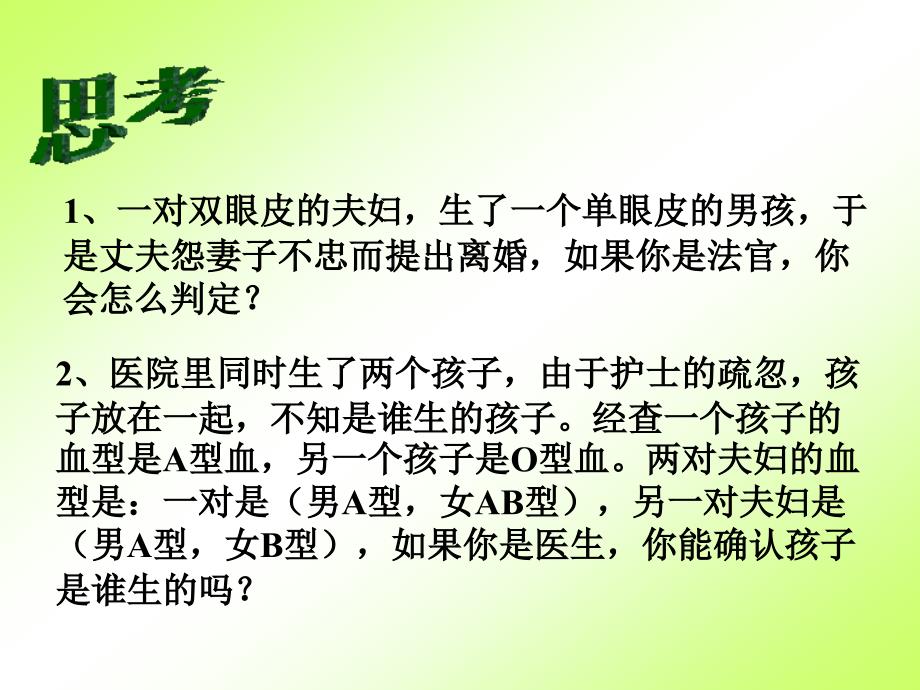 高中生物第一章第一节分离定律课件浙科版必修2_第1页