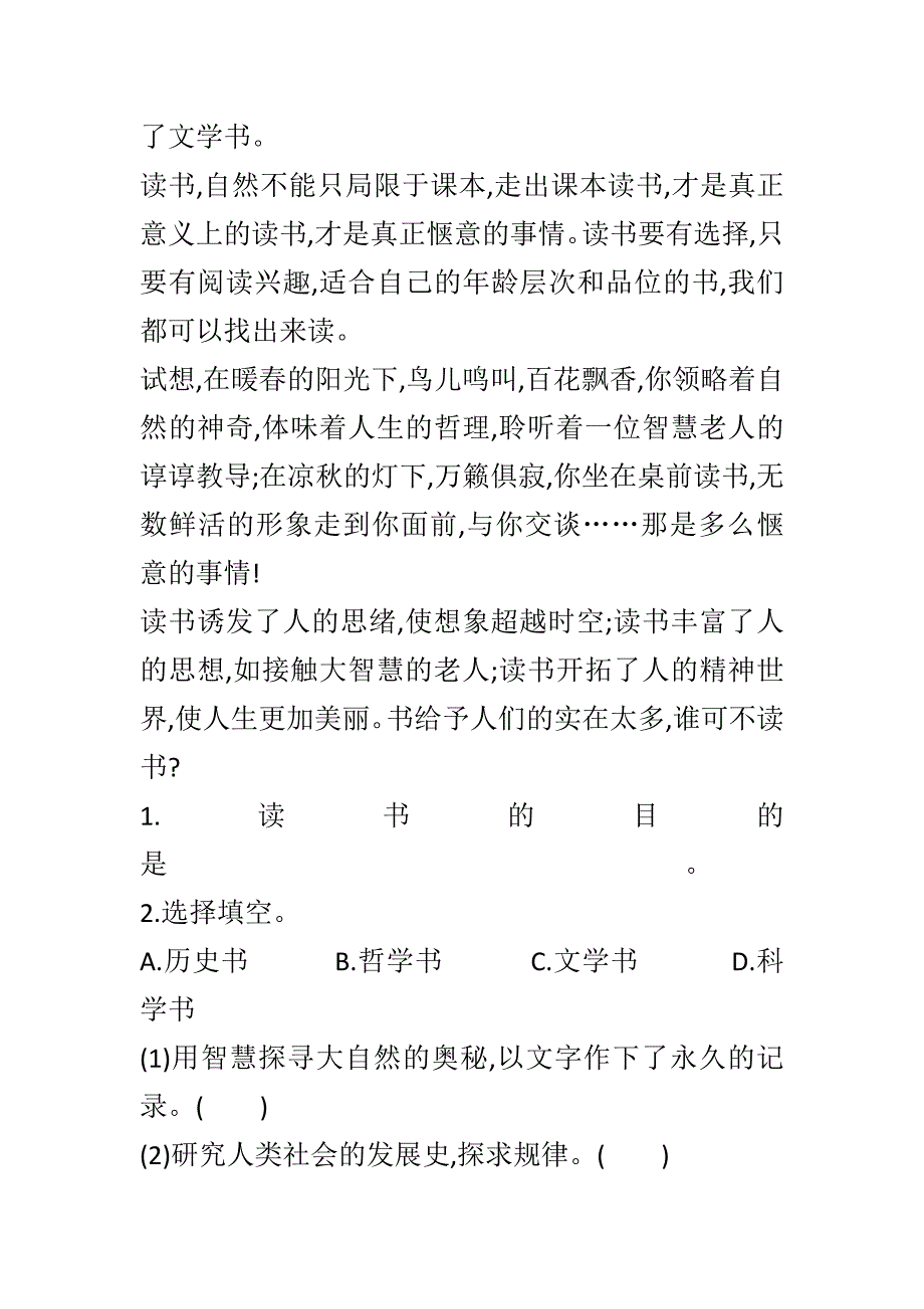 2018年鄂教版三年级语文上册第二单元试试题有答案_第4页