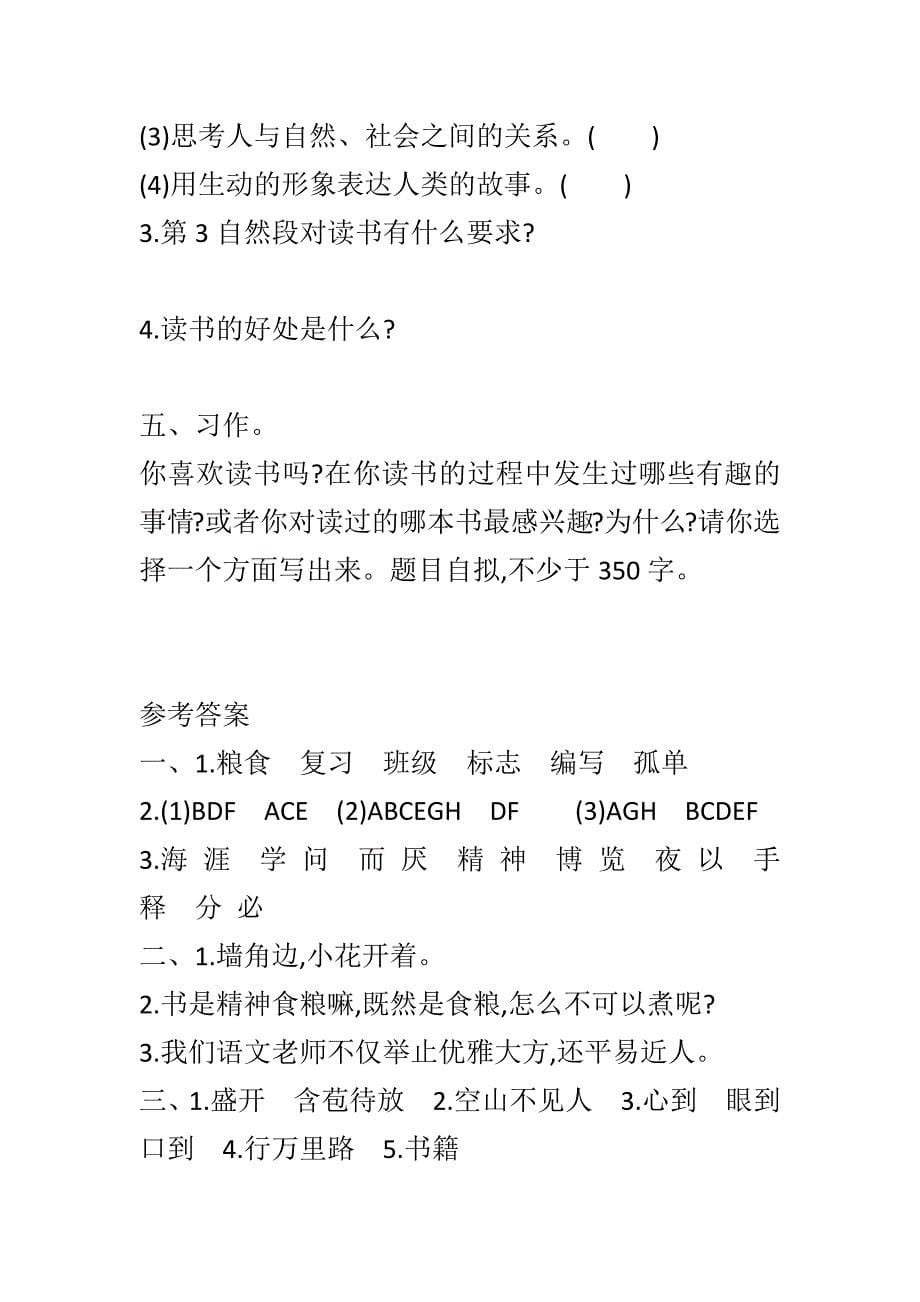 2018年鄂教版三年级语文上册第二单元试试题有答案_第5页