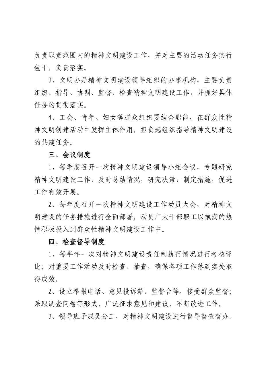 精神文明建设工作制度和保障措施_第2页