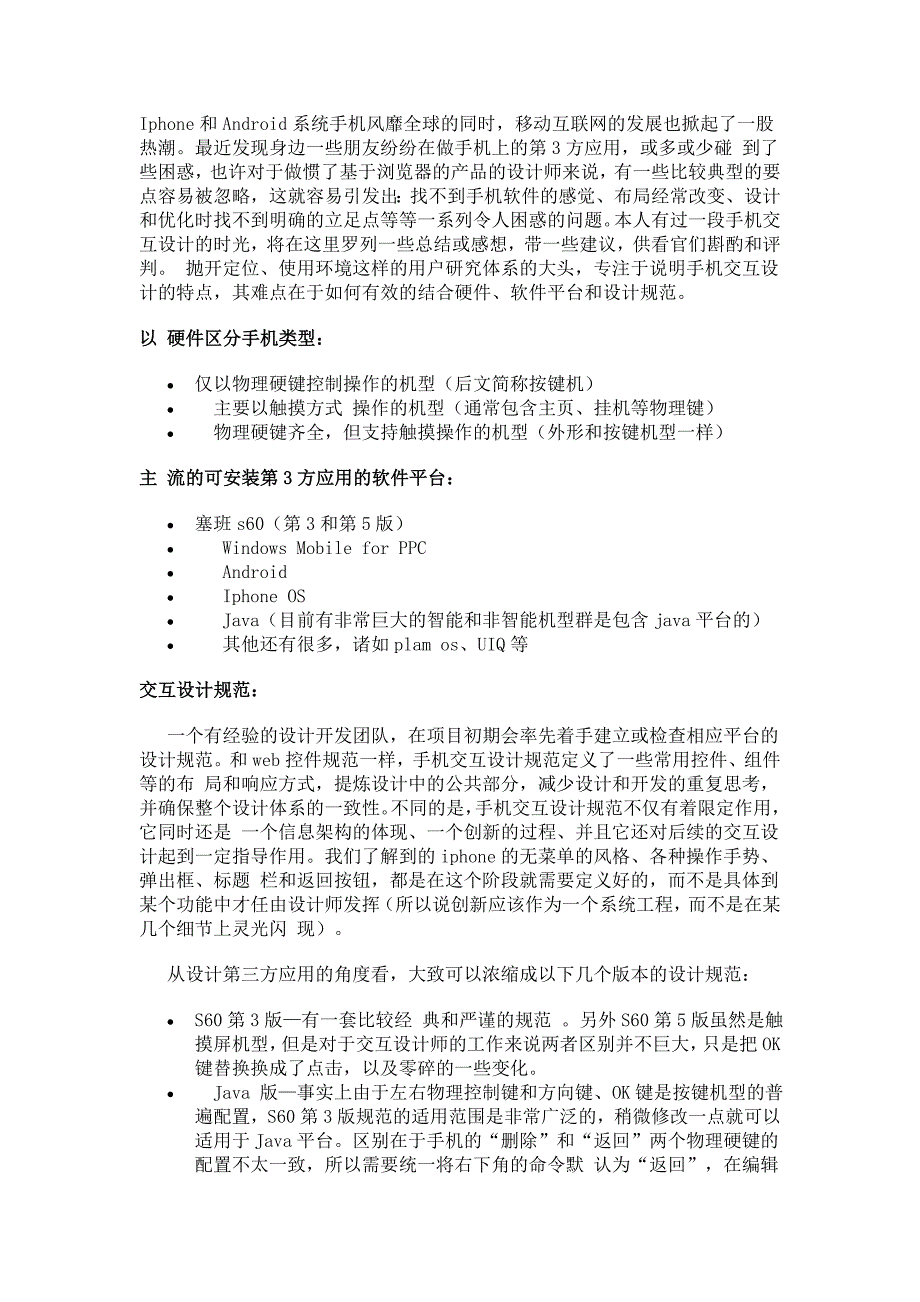 手机软件交互设计经验分享–硬件、系统平台和设计规范_第1页