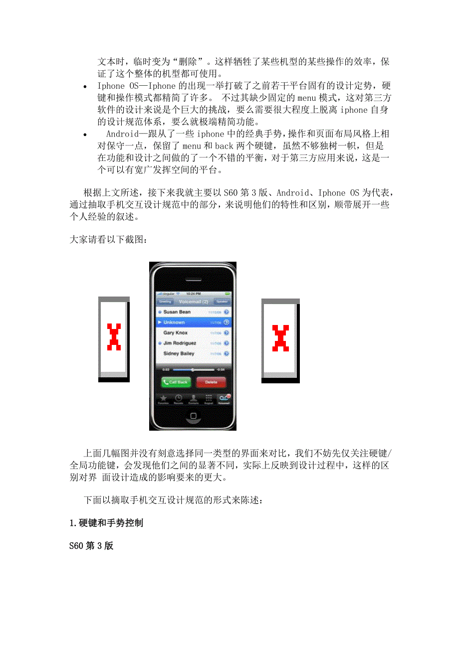 手机软件交互设计经验分享–硬件、系统平台和设计规范_第2页
