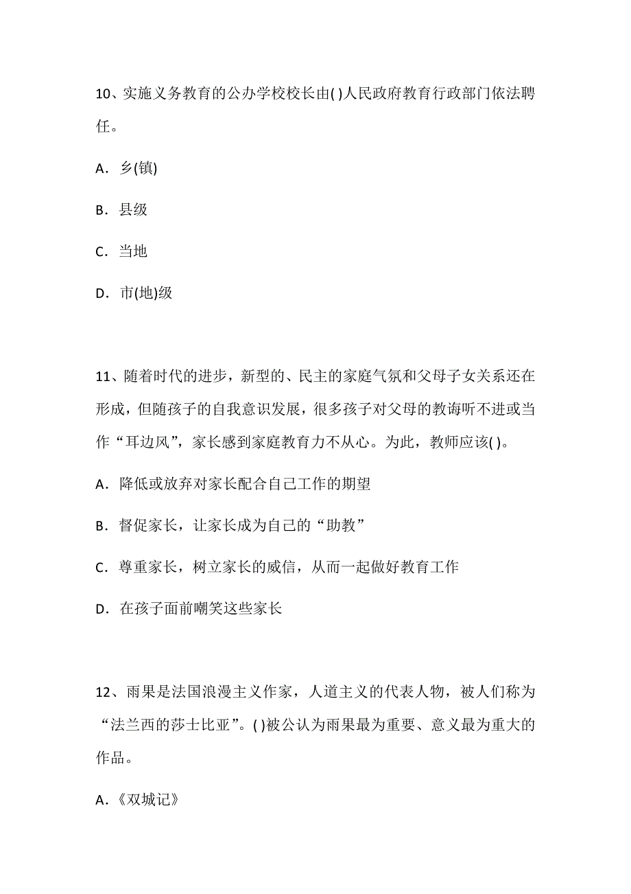 新疆维吾尔自治区教师资格证题库_第4页