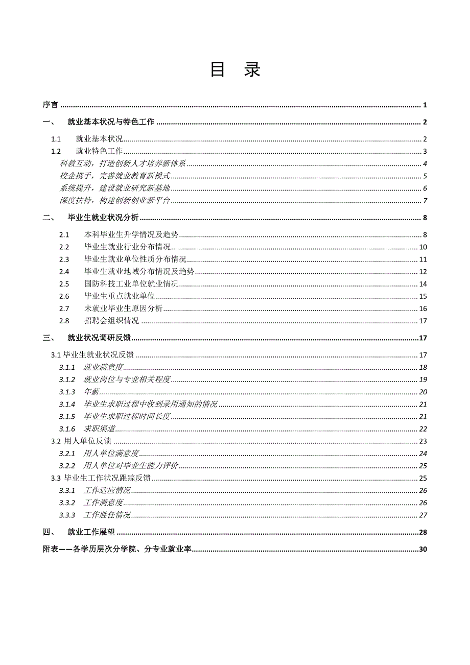 北航2015毕业生就业质量报告_第2页