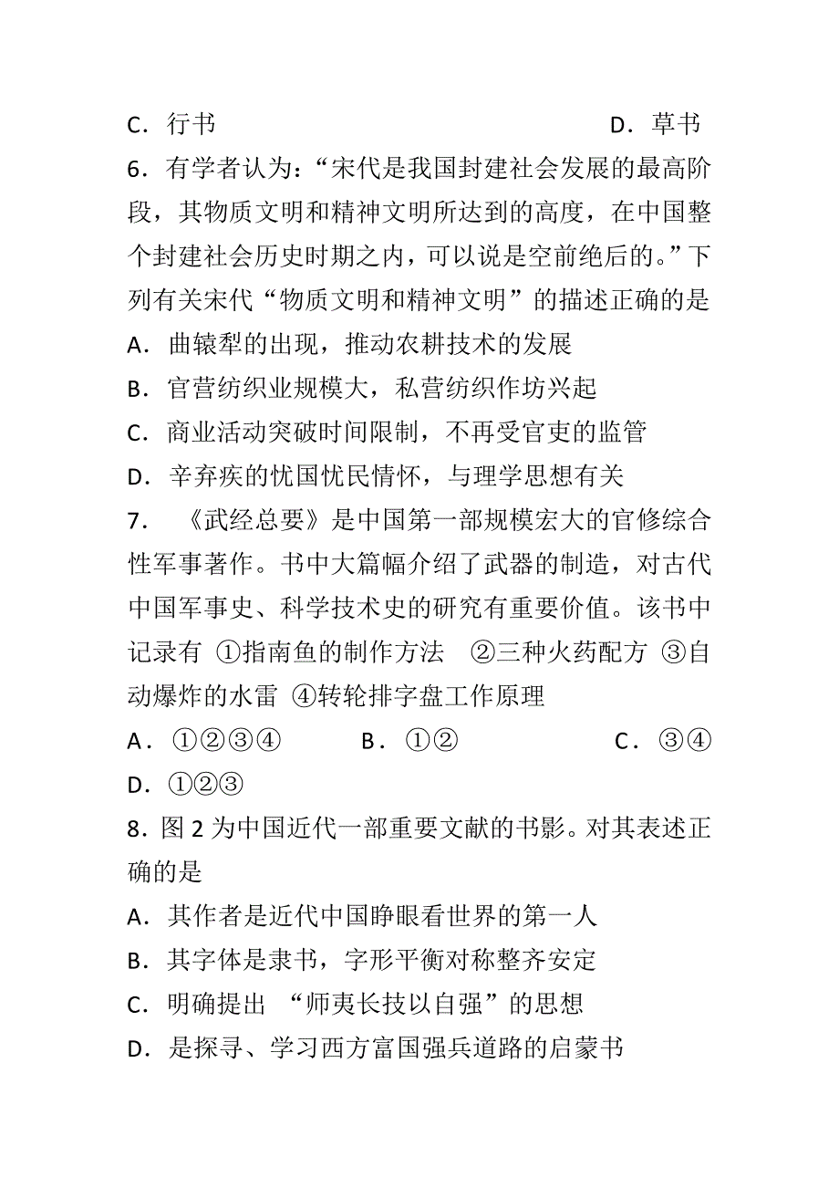 最新2018-2019高二历史9月联考试题带答案_第3页