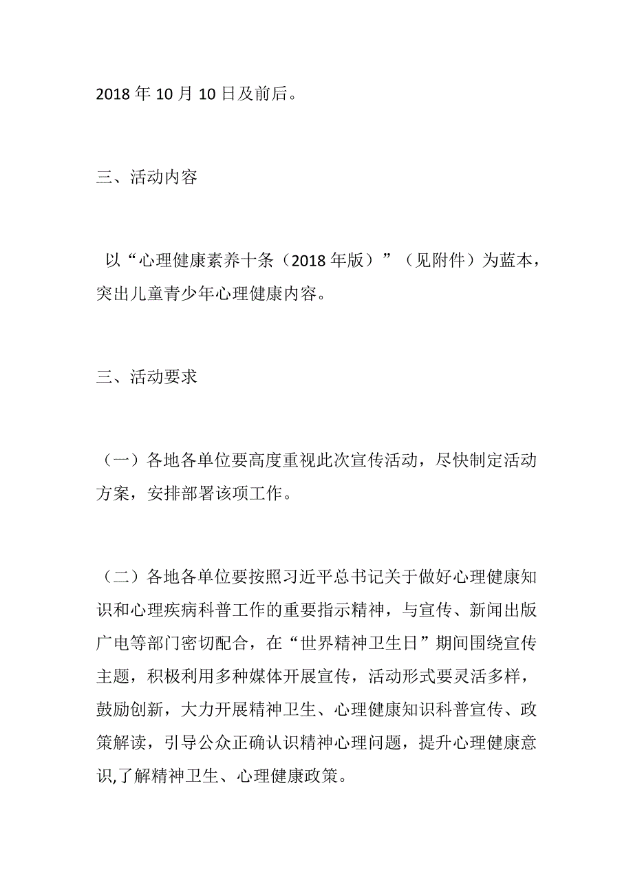 2018年世界精神卫生日宣传活动方案_第2页