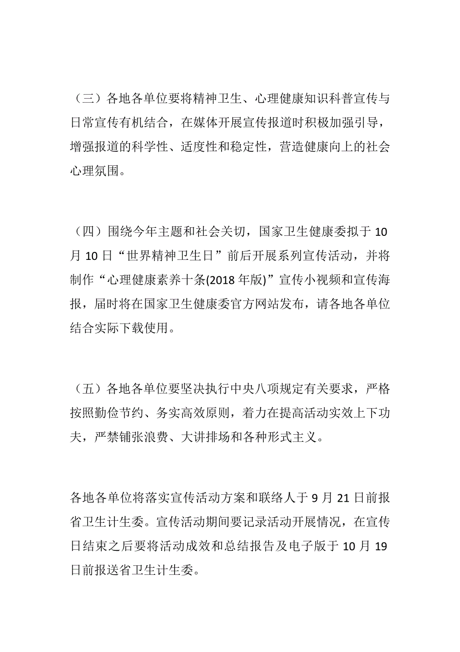 2018年世界精神卫生日宣传活动方案_第3页