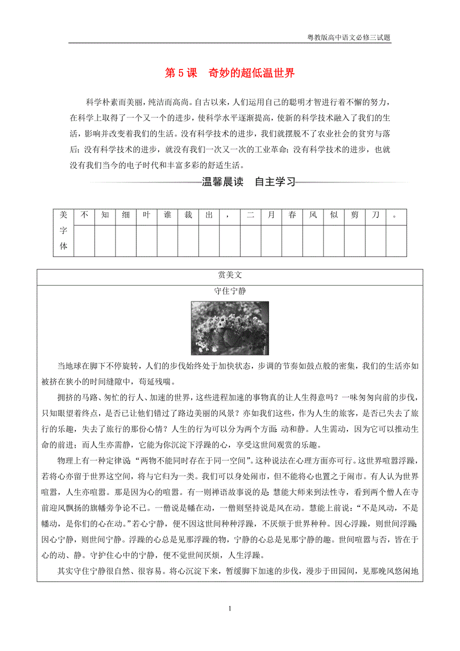 2018年高中语文第二单元第5课奇妙的超低温世界检测粤教版必修3_第1页