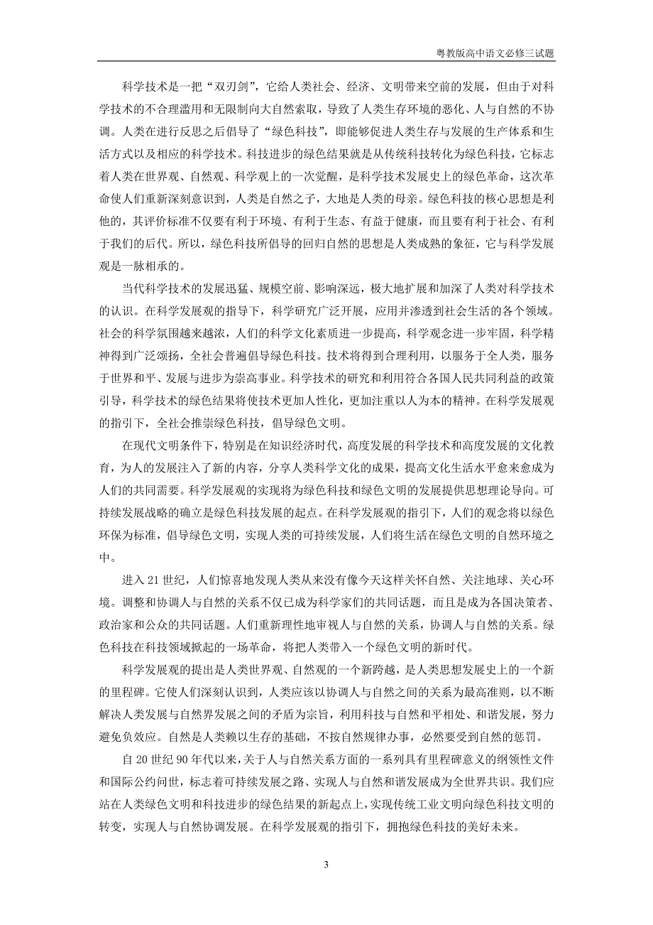 2018年高中语文第二单元第5课奇妙的超低温世界检测粤教版必修3_第3页