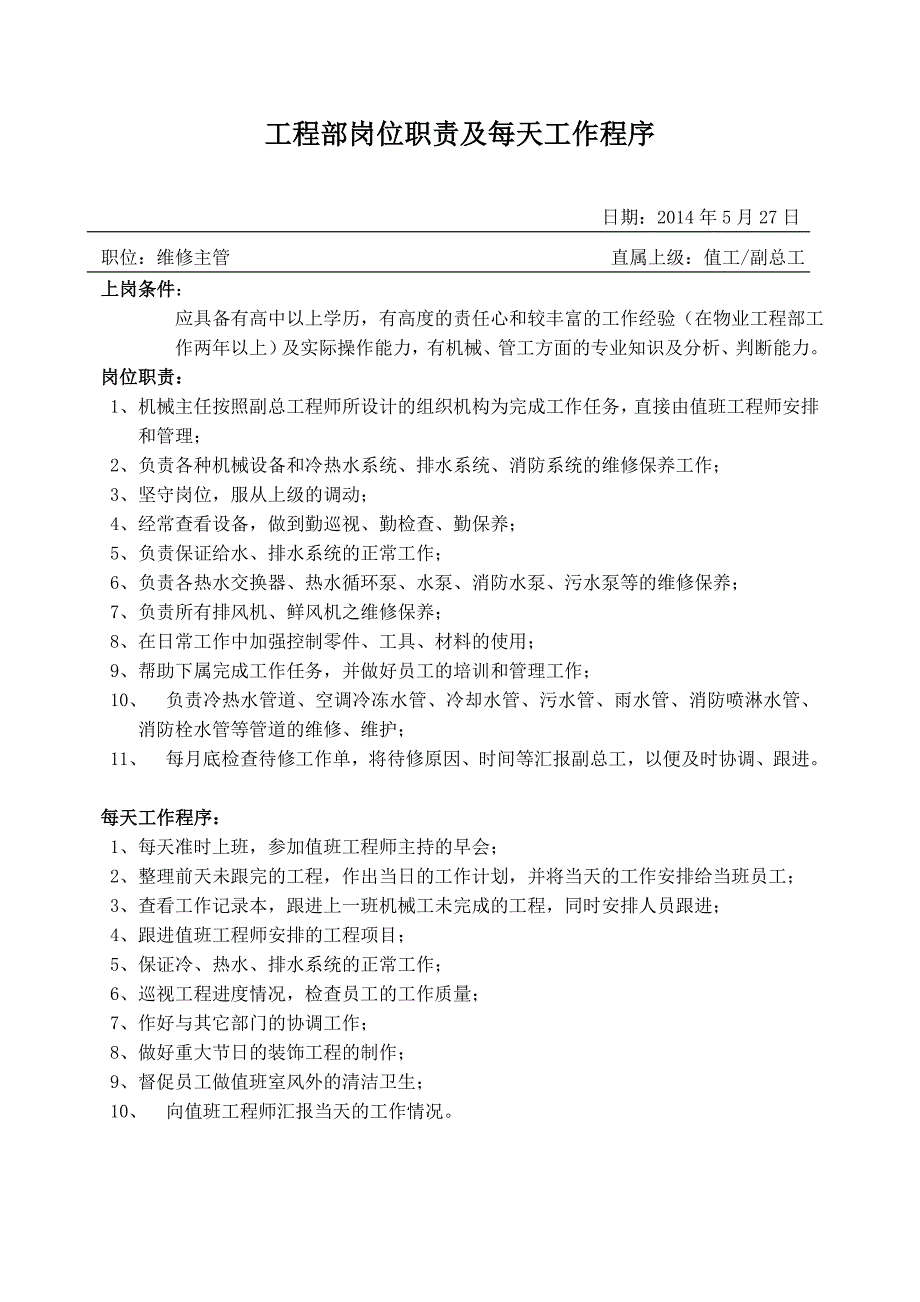 物业工程部岗位职责及每天工作程序_第2页