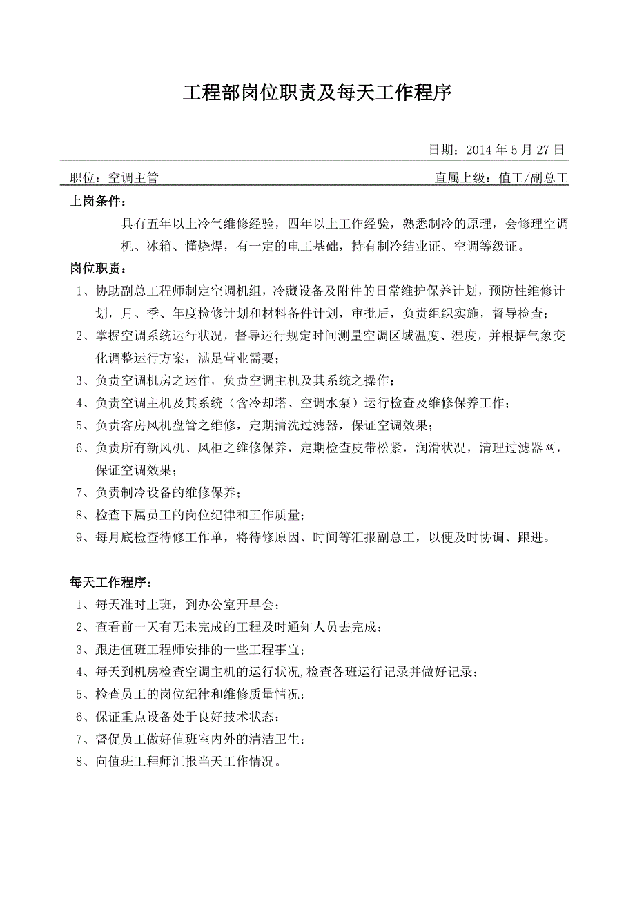 物业工程部岗位职责及每天工作程序_第4页