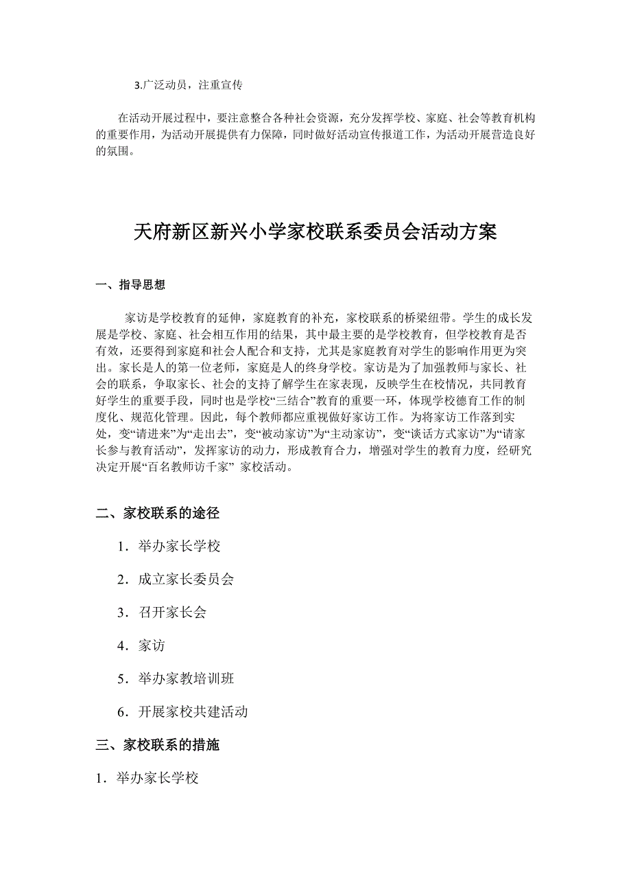 家长学校活动方案汇集_第4页