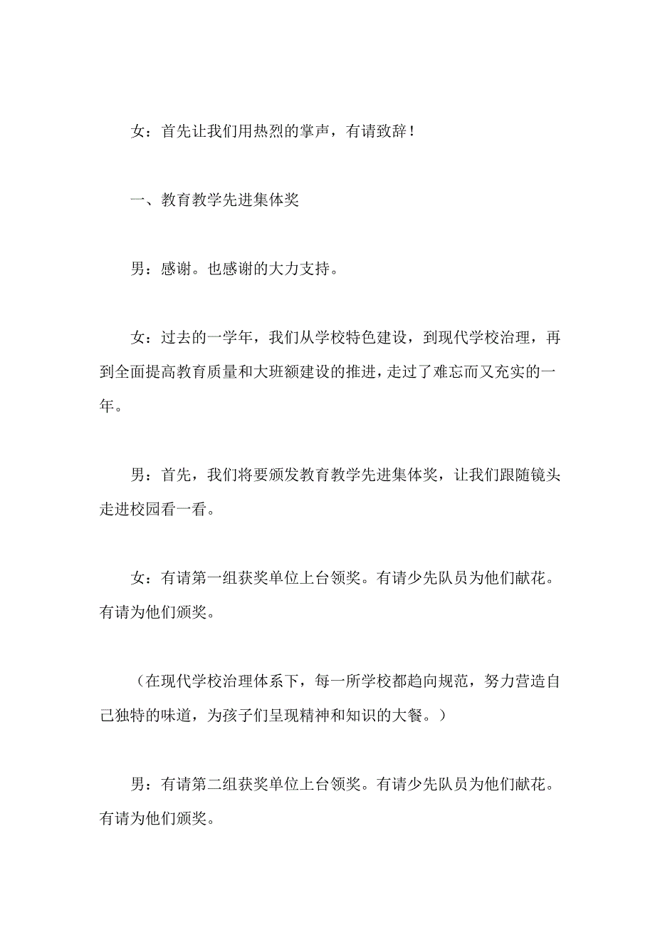 庆祝第34个教师节颁奖典礼主持词_第3页