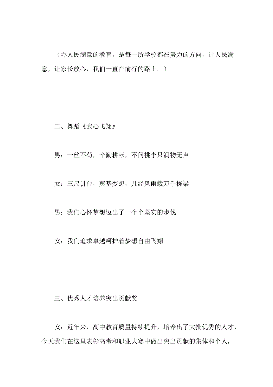 庆祝第34个教师节颁奖典礼主持词_第4页