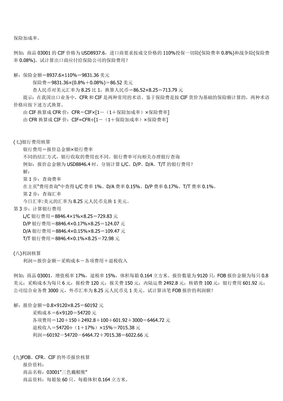 外贸报价公式_第3页