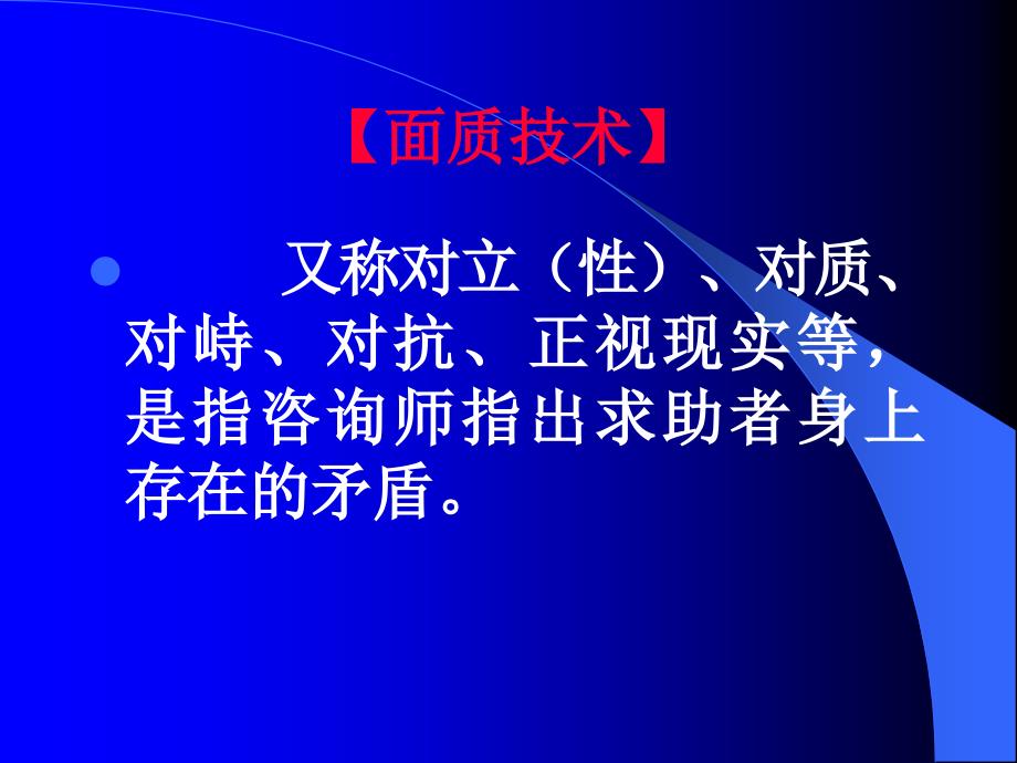 心理咨询实施方法(4)_第2页