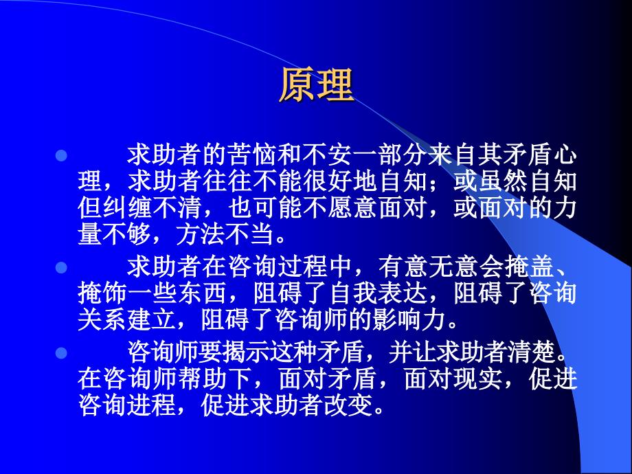 心理咨询实施方法(4)_第4页