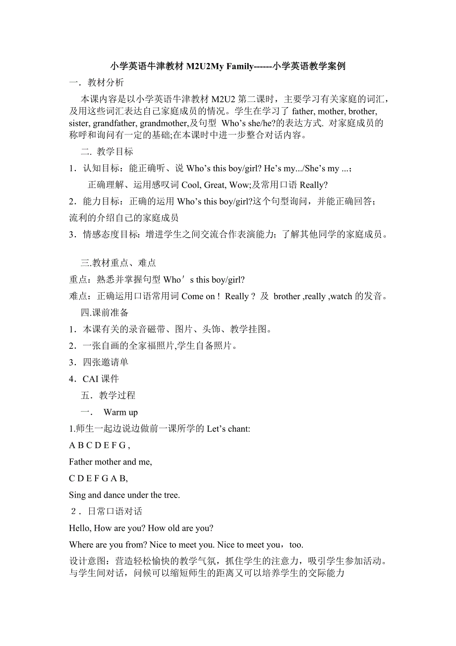 小学牛津英语教材M2U2MyFamily--教学案例_第1页